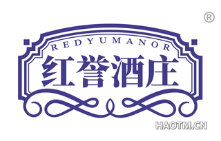 红誉酒庄 redyumanor