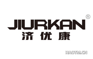 济优康 jiurkan